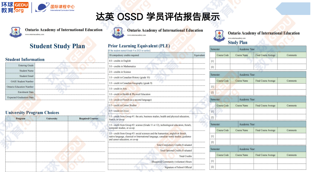 环球教育北京学校加拿大OSSD高中文凭课程