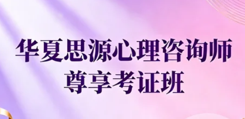华夏思源心理学有用吗?