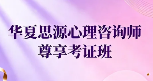 推荐华夏思源的原因有哪些？