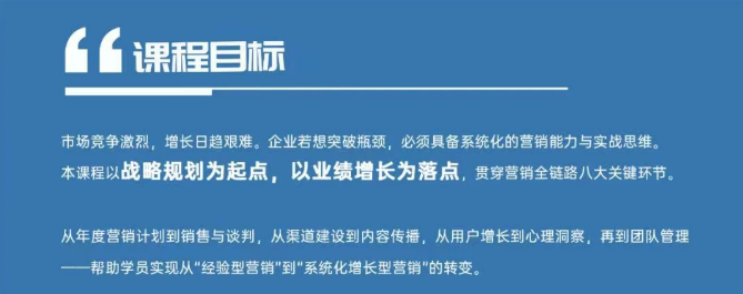 时代华商营销增长实战研修班