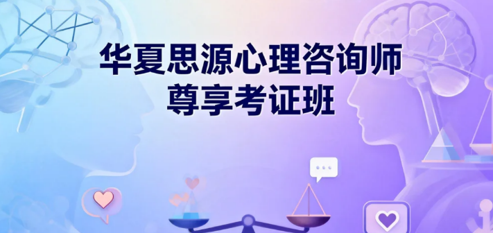 思源华夏证书好考吗？