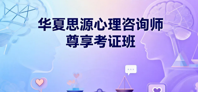 华夏思源心理网正规吗？国家是否承认？