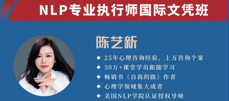 时代华商《NLP专业执行师国际文凭班》