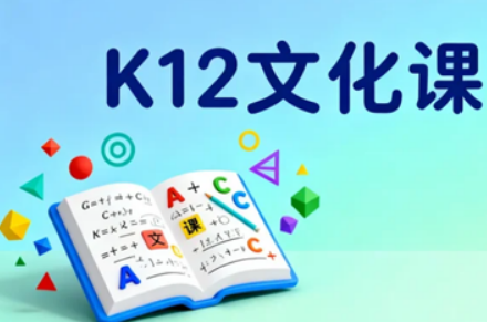 昆明新东方K12全学段一站式辅导课程体系