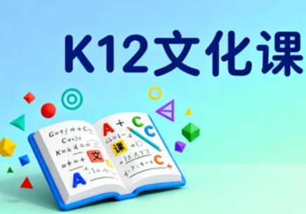 昆明K12教育优选指南：为什么万千家庭认准云南新东方？