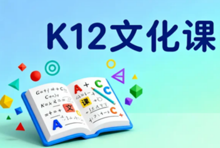 深耕云滇学情·赋能成长进阶——云南新东方K12辅导体系全景介绍