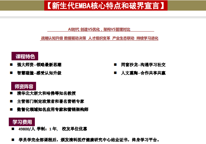 医疗大健康工商管理EMBA总裁高级研修班