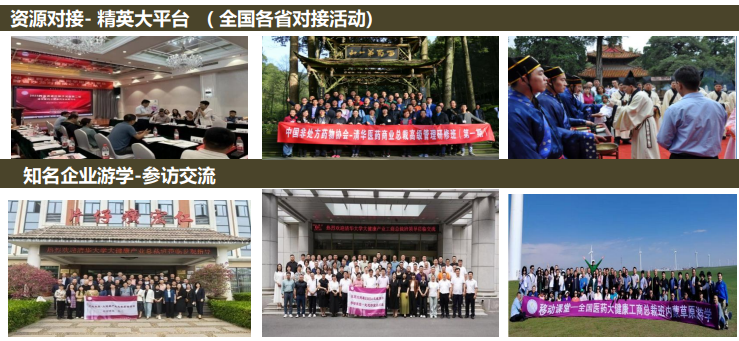 医疗大健康工商管理EMBA总裁高级研修班