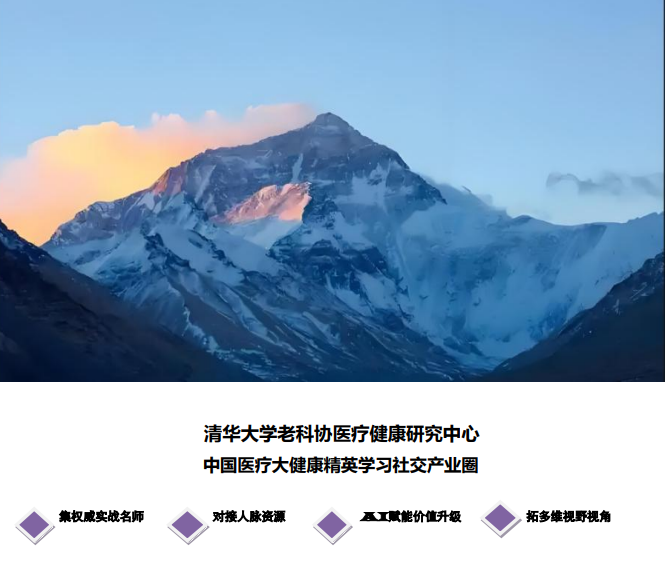 医疗大健康工商管理EMBA总裁高级研修班