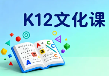 昆明新东方K12全学段一站式辅导课程体系