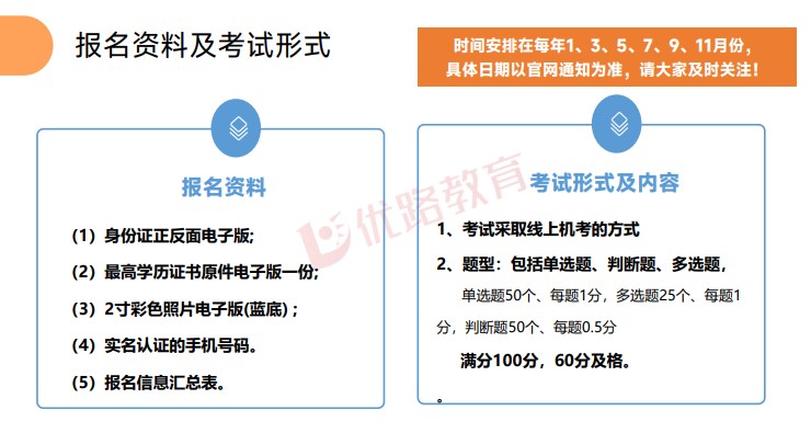 优路心理咨询师基础全程班