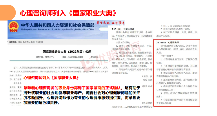 优路心理咨询师基础全程班