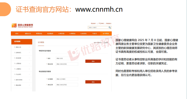 优路心理咨询师基础全程班