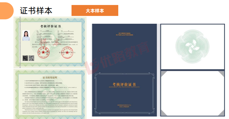 优路心理咨询师基础全程班