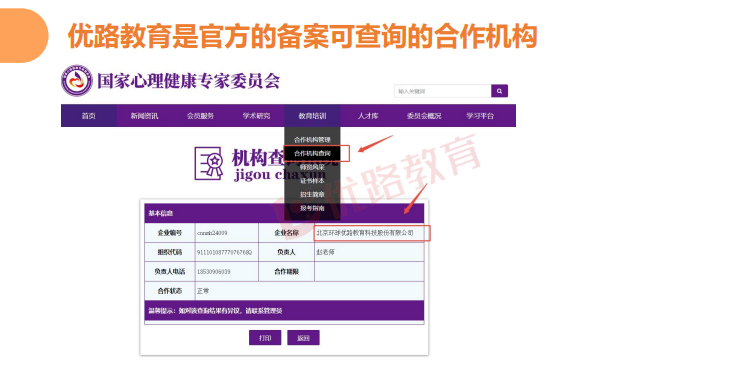 优路心理咨询师基础全程班