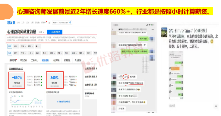 优路心理咨询师基础全程班