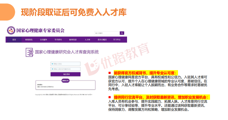 优路心理咨询师基础全程班