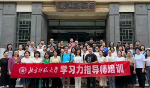 2026年北师大学习力指导师价格介绍