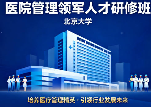 2026年医院管理培训班收获