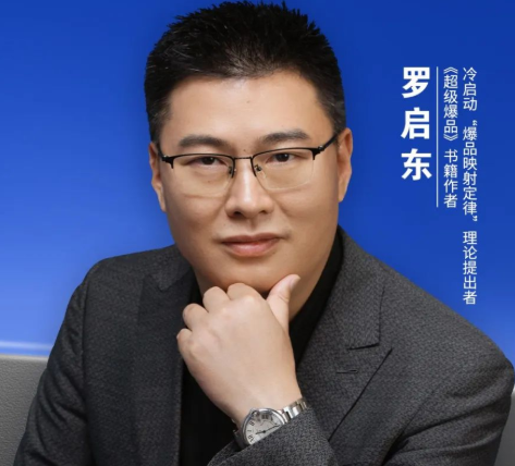 2026年罗启东爆品战略怎么样?