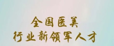 2026年医美机构政策法规培训哪里有？