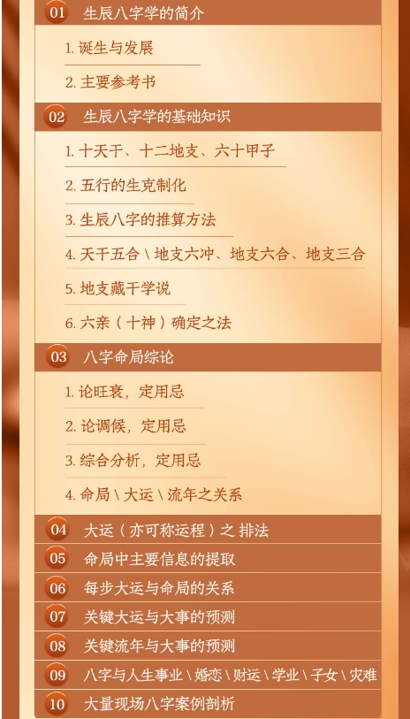 八字命理研修班 中观国学核心导师 清华大学教授 崔国文 12月底 正式开班_线上学习