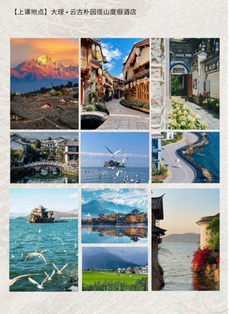 周精读班《紫微斗数》课程安排2025年12月26-28日云南·大理_黎荔_