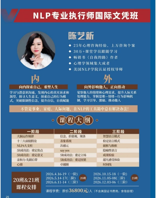 时代华商2026年4月16-19日NLP专业执行师国际文凭班 陈艺新