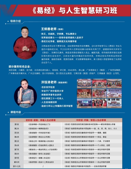 时代华商《易经》与人生智慧研习班 王炳善_洪钰清_广州
