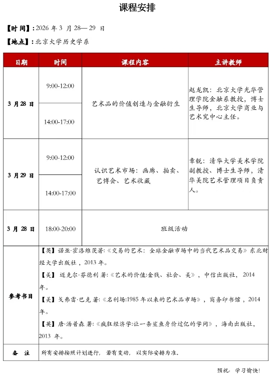 2026��3��28-29�ձ�����ѧ����ʷ������ƷͶ���ղ����ް�(��3��)_������_����