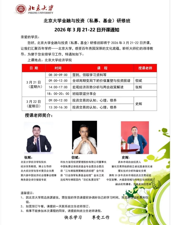 ������ѧ������Ͷ��(˽ļ������)���ް�2026��3��21-22��_�Ż�_ʷ��