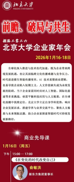 2026��1��16-18�ձ�����ѧ��ҵ����ᡶ��۾������ƻع���չ��һ�������ܴӺζ���? �� ���纣