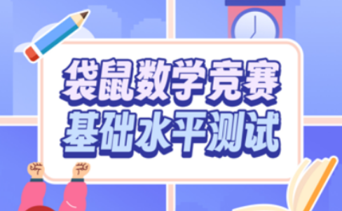 2026年袋鼠杯数学竞赛有什么用？