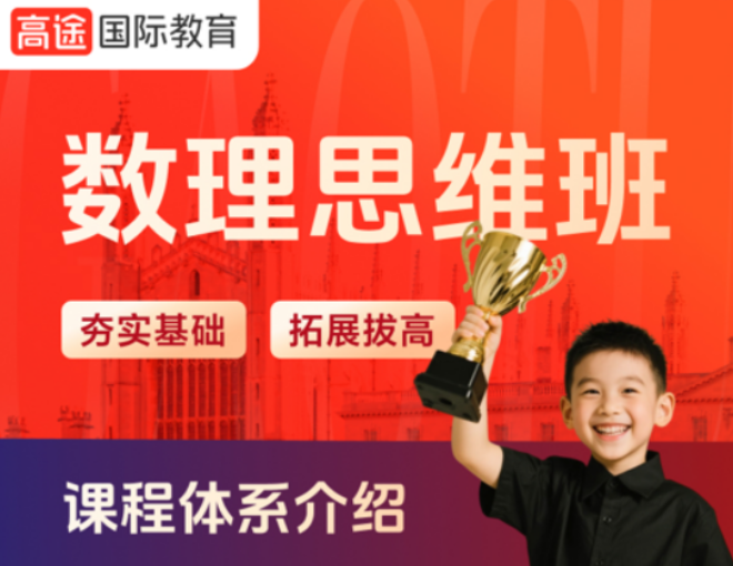 2026年数理思维课管用吗？