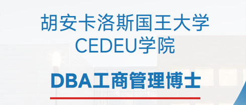 2026年西班牙dba报名条件是什么？