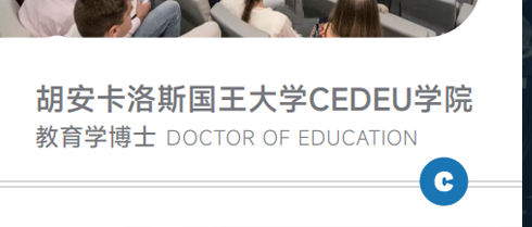 2026年西班牙教育学博士就业前景如何？