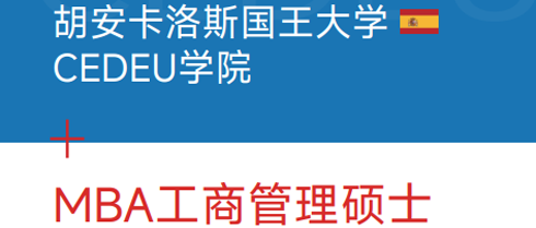 2026年西班牙MBA课程设置