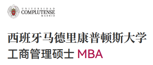 2026年申请马德里康普顿斯大学硕士好就业吗？