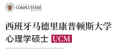 2026年马德里康普顿斯大学硕士申请材料