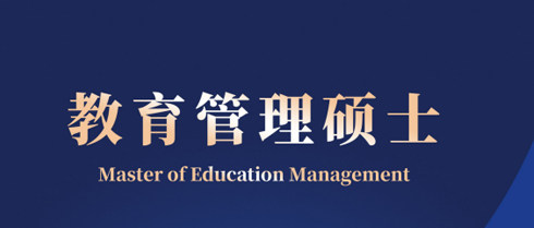 2026年法国教育管理学硕士培养目标是什么？