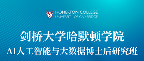 2026年剑桥大学哈默顿商学院简介