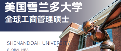 2026年美国雪兰多大学全球高管MBA项目适合什么人?