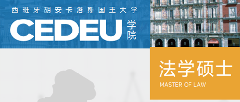 2026年法学申请西班牙硕士需要哪些资料？