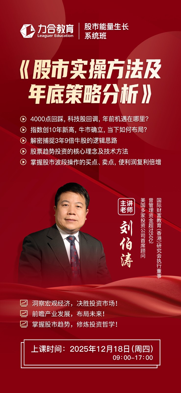 2025年12月18日力合教育股市实操方法及年底策略分析_刘伯涛