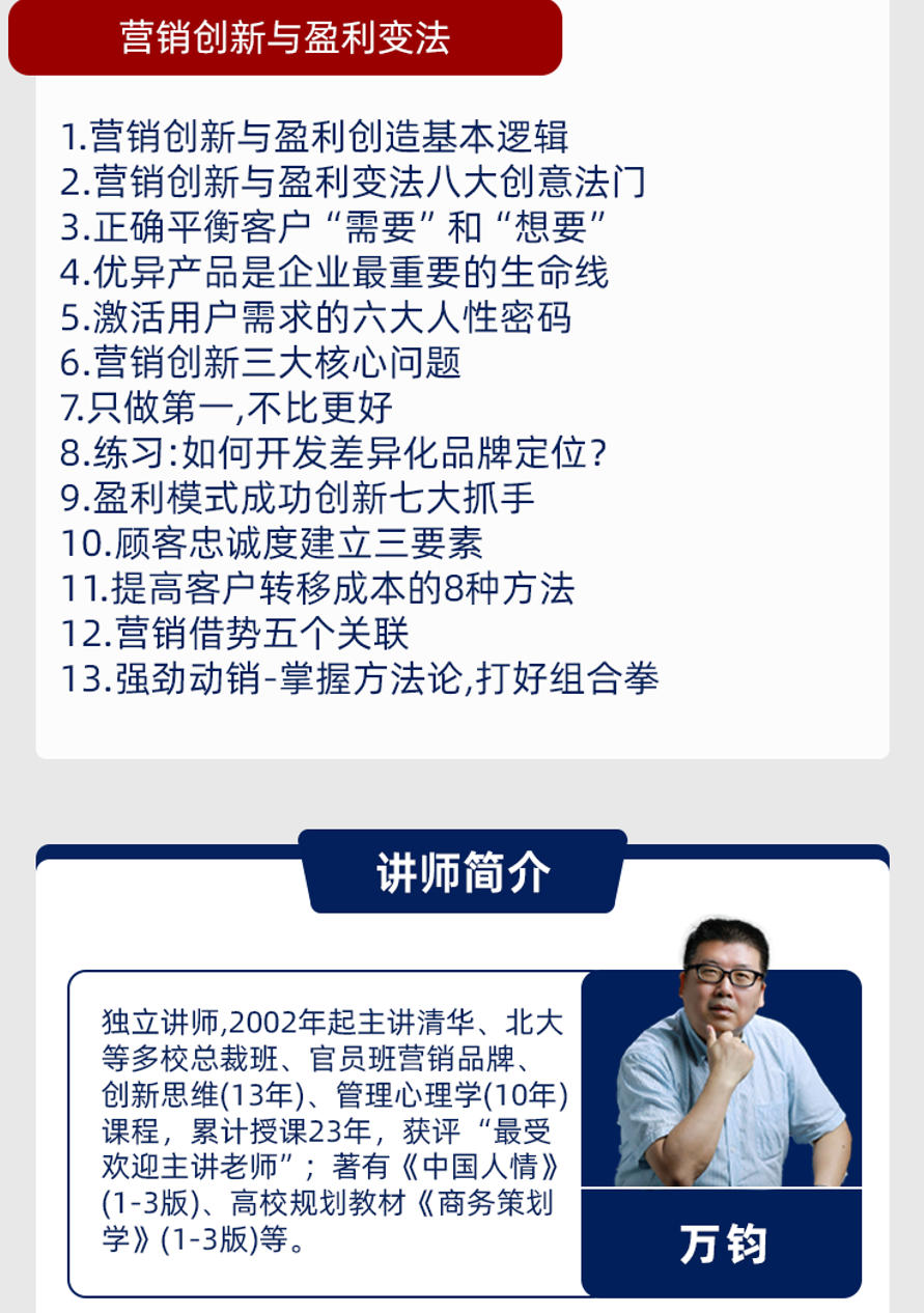 2026年1月17-18日清大营销管理与创新实战CMO高端班_万钧_现代化与传统文化的营销整合_左学荣_营销创新与盈利变法