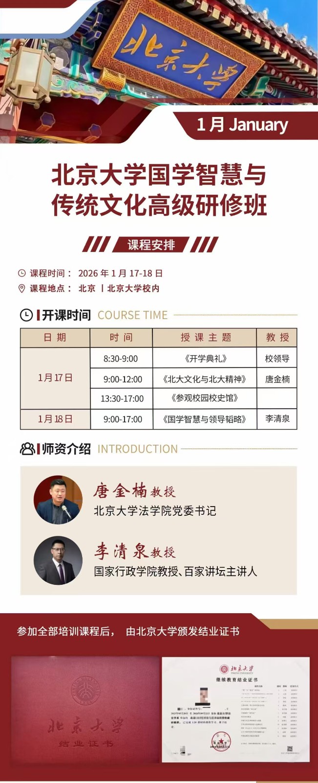 2026��1��17-18�ձ�����ѧ��ѧ�ǻ��봫ͳ�Ļ��߼����ް�_�ƽ��_����Ȫ_��ѧ�ǻ����쵼���