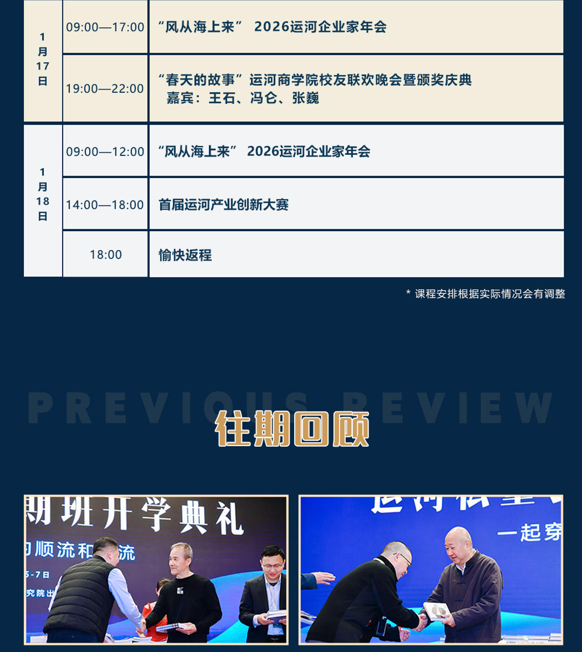 2026年1月15-18日运河私董会未来产业CEO成长计划七期班深圳开学典礼_王石_冯仑_宋志平