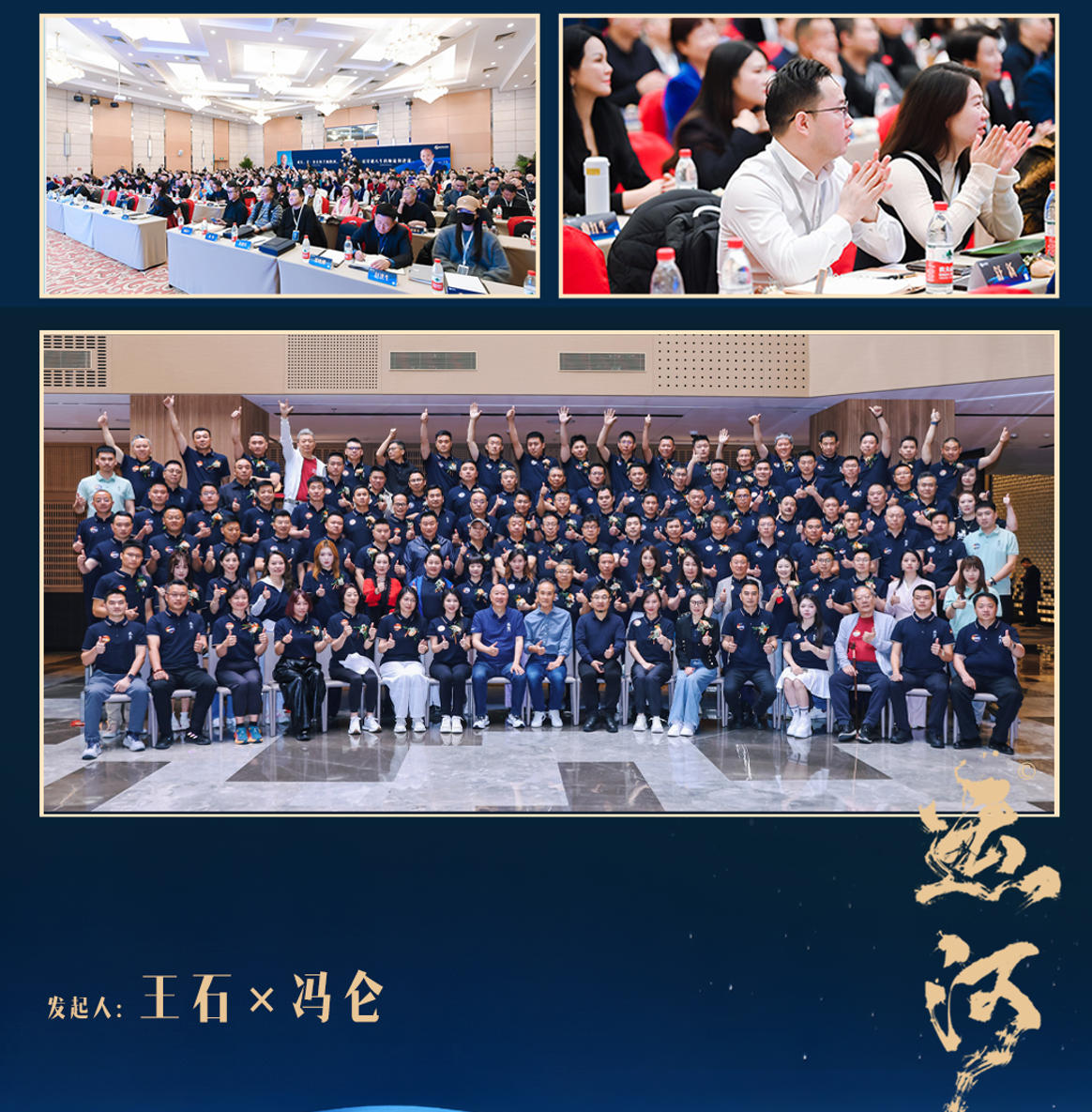 2026年1月15-18日运河私董会未来产业CEO成长计划七期班深圳开学典礼_王石_冯仑_宋志平