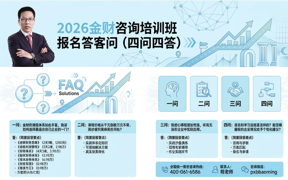 2026金财咨询培训班报名答客问（四问四答）