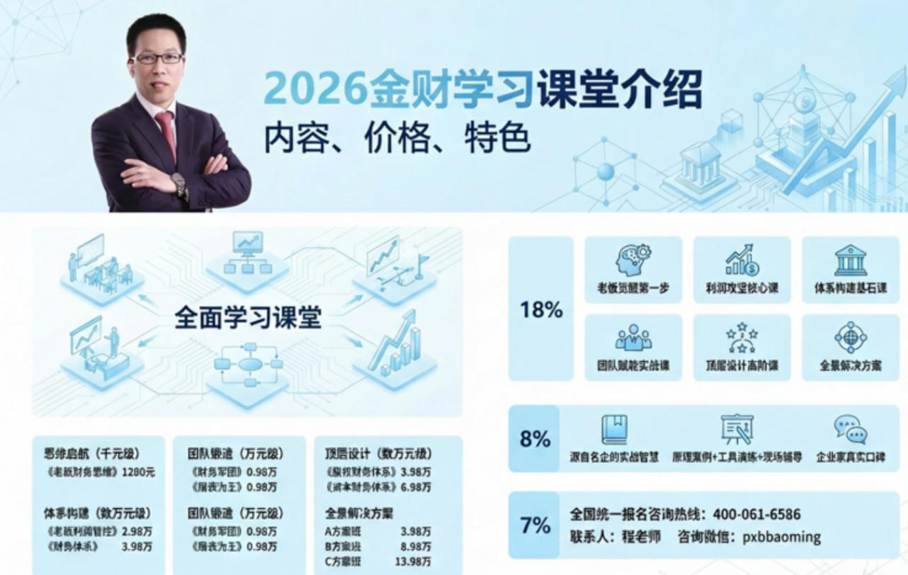2026金财学习课堂介绍（内容，价格，特色）